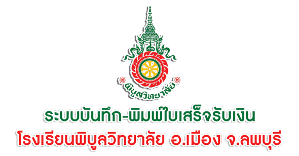 โรงเรียนพิบูลวิทยาลัย